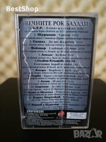 Вечните Рок балади, снимка 2 - Аудио касети - 27134684
