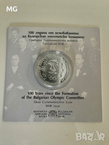 Възпоменателна монета 100 г. БОК, снимка 1 - Нумизматика и бонистика - 43618916