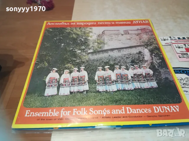 АНСАМБЪЛ ДУНАВ 1710241048