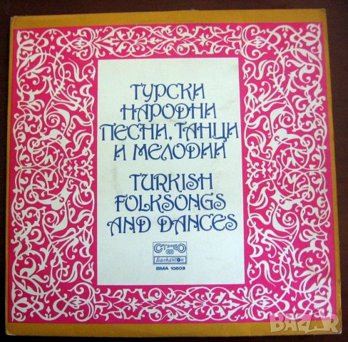 КОЛЕКЦИЯ ОТ ПЛОЧИ НА БАЛКАНТОН ИЗПЪЛНЕНИЯ НА ТУРСКИ ЕЗИК , снимка 9 - Грамофонни плочи - 43653933