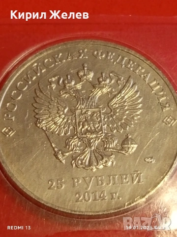 Юбилейна монета 25 рубли 2014г. Руска федерация Олимпийски игри Сочи 53320, снимка 7 - Нумизматика и бонистика - 53147086