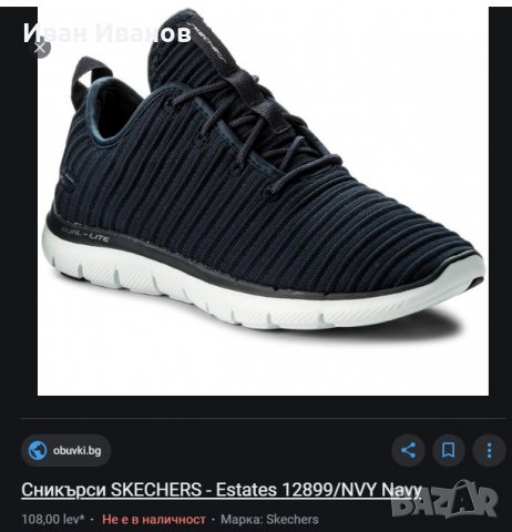 маратонки SKECHERS Estates 12899/NVY  номер 39 , снимка 11 - Маратонки - 32689914