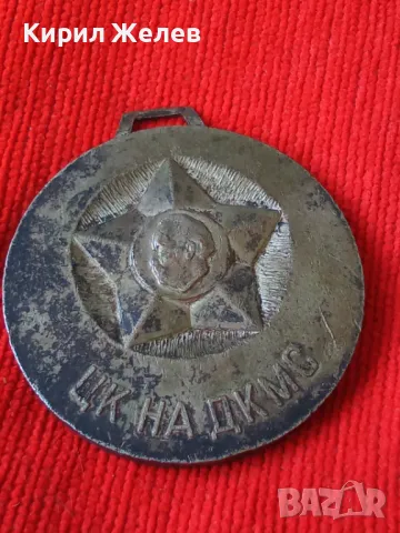 ЦК на ДКМС МАСИВЕН НАГРАДЕН МЕДАЛ 17191, снимка 11 - Колекции - 30912784