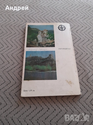 Стар пътеводител Велико Търново, снимка 5 - Други ценни предмети - 53237395