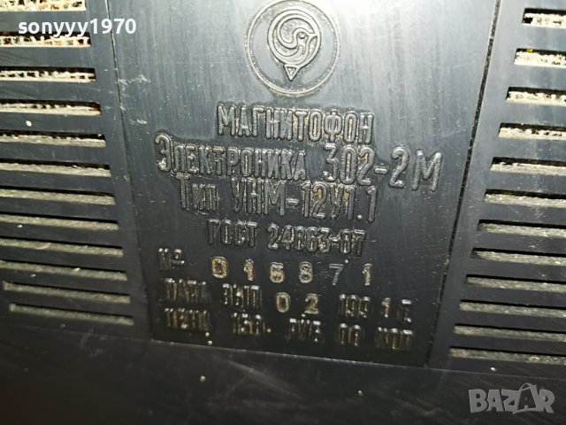 ЕЛЕКТРОНИКА 302-2М РУСКА АНТИКА 1802231912, снимка 17 - Радиокасетофони, транзистори - 39720804