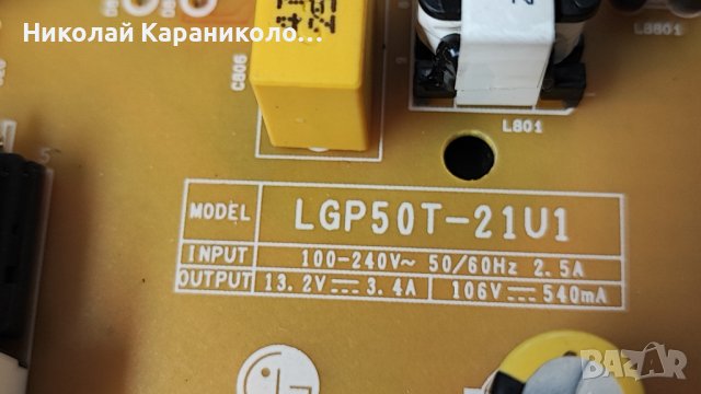 Продавам Power-LGP50T-21U1,Main-LJ21 EAX69581703/1.2/,SSC_Y21 Slim Trident 50UP80 от  LG 50UP78003LB, снимка 7 - Телевизори - 43905283