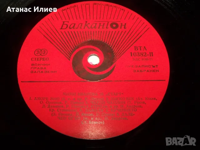 Мими Иванова и „Старт“ 1979г., снимка 5 - Грамофонни плочи - 49842803