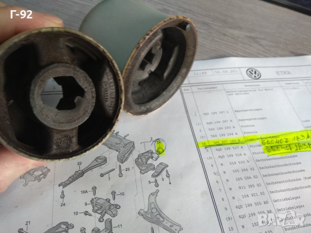 6Q0407183A=B**NEU**VAG**SKODA**Тампон за носач (преден)**, снимка 2 - Части - 43627775