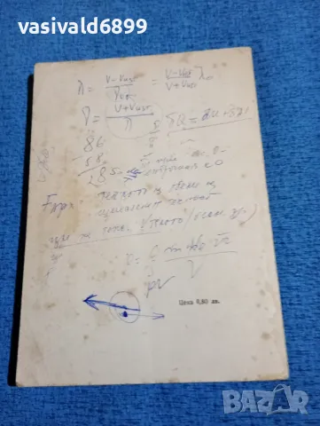 Ангел Ангелов - Обща физика първа част , снимка 3 - Специализирана литература - 47909561