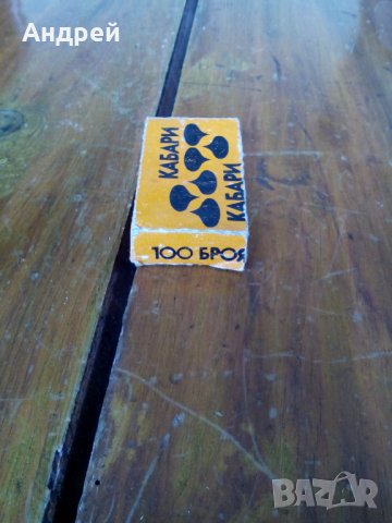 Стара кабъри,кабърчета, снимка 2 - Други ценни предмети - 28512605