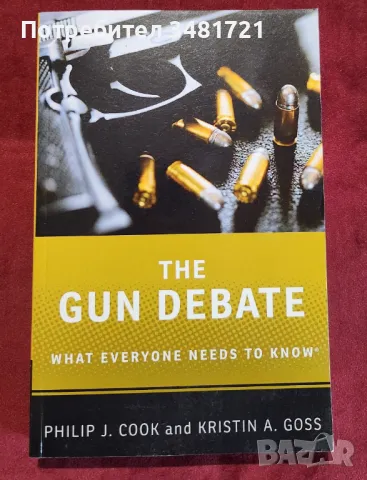 Дебатът за притежанието на оръжия / The Gun Debate. What Everyone Needs to Know, снимка 1