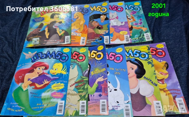 Ретро Детски Списания Дъмбо, снимка 4 - Други - 52337577