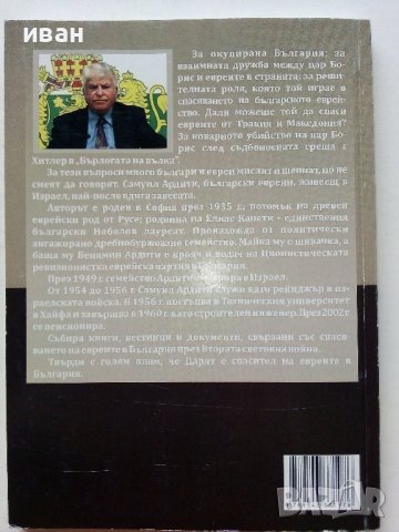 Човекът,който изигра Хитлер - Самуил Ардити - 2013г. , снимка 6 - Други - 39457834