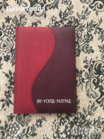 Тефтери кожени и тетрадки “Ежедневник”, снимка 18 - Ученически пособия, канцеларски материали - 43657608