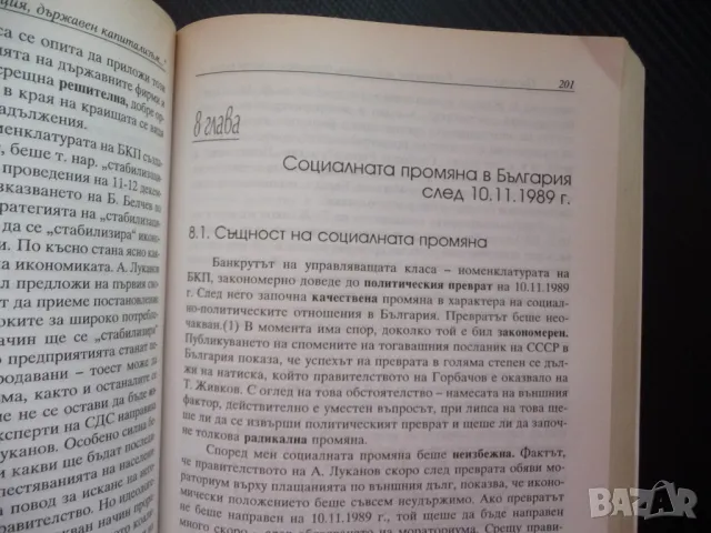 100-годишната парадигма Георги Найденов Октомврийската революция, снимка 3 - Специализирана литература - 48286512