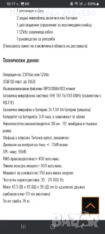 E-Lektron EL38-M  мобилна DJ PA  озвучителна система -900 w, снимка 5 - Аудиосистеми - 48868420