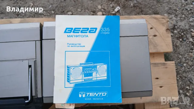 Радиокасетофон VEGA-335 , снимка 5 - Радиокасетофони, транзистори - 49458197