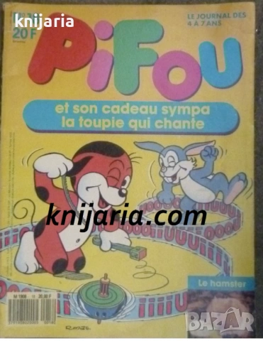 Списание Pifou брой № 18 / 1987
