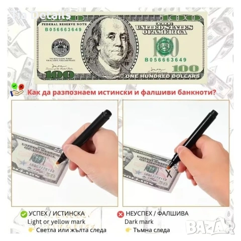 Химикал за проверка на фалшиви банкноти , снимка 2 - Ученически пособия, канцеларски материали - 53164721