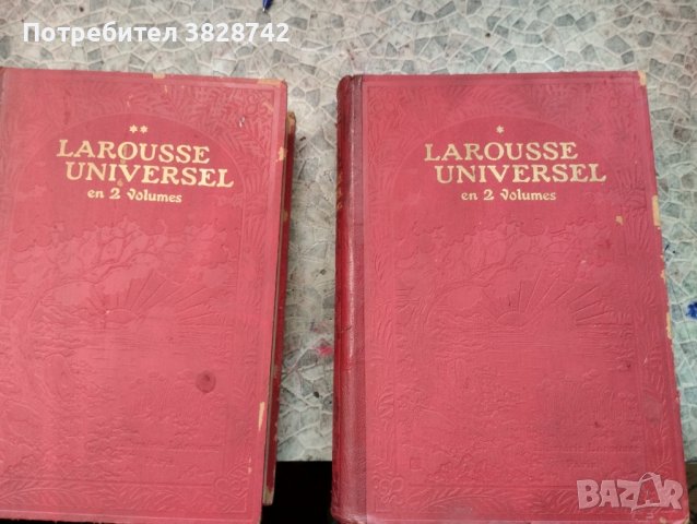 Два тома Френска енциклопедия