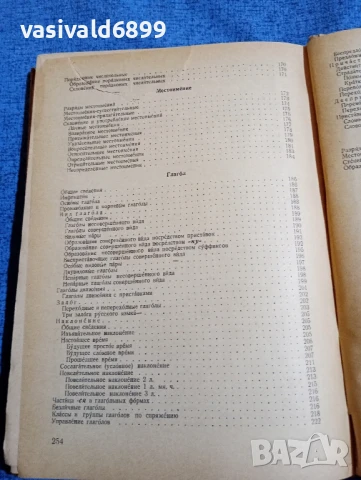 "Справочник по руска граматика", снимка 8 - Чуждоезиково обучение, речници - 50899342