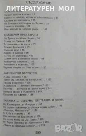 От Горна Липница до Монтевидео. Серафим Северняк 1986 г., снимка 2 - Други - 26384675