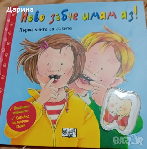 Детска енциклопедия