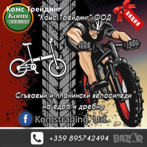 Сгъваем велосипед Confiture 20", снимка 12 - Велосипеди - 37743658