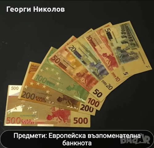 Евро банкноти със златно покритие , снимка 2 - Нумизматика и бонистика - 51855021