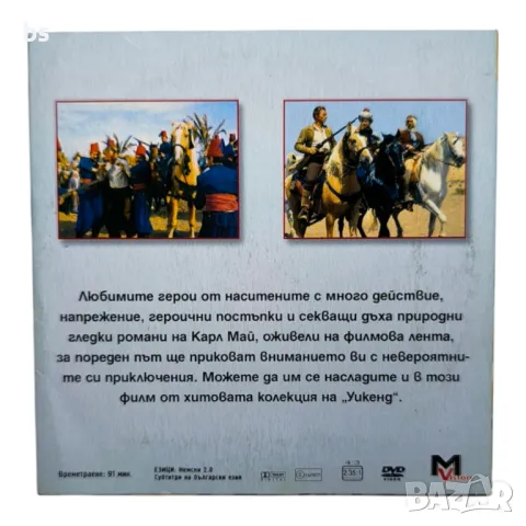 Винету Ярост част 14 DVD , снимка 2 - DVD филми - 45902262