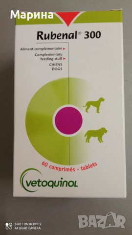 Рубенал 300 - 60таблетки - допълваща храна за кучета и котки с хронична бъбречна недостатъчност