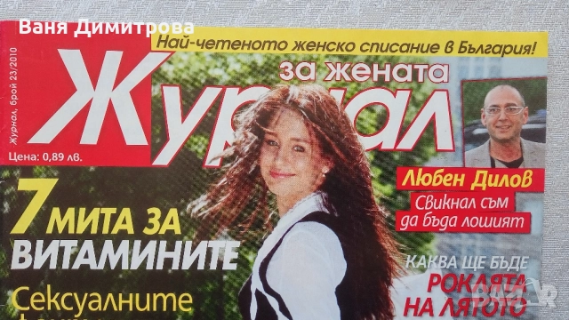 Списания "Идеален дом DECOR "", " Моето дете ", " За жената Журнал " , "Frau im Trend", снимка 4 - Списания и комикси - 51534274