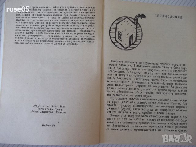 Книга "Химия всеки ден - П. Далев / Л. Прангова" - 432 стр., снимка 3 - Специализирана литература - 37268030