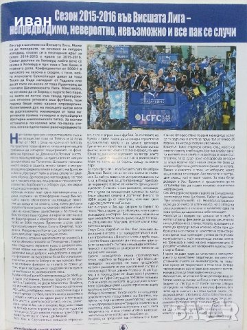 Списание "Футбол - Английска висша лига"  2016 г. - брой 5, снимка 4 - Списания и комикси - 33466201