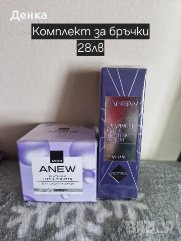 avon Комплект за бръчки 55+, снимка 1 - Козметика за лице - 48424816