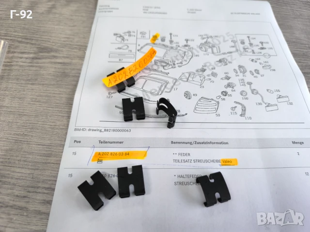 A2028260384**NEU**НОВА ОРИГИНАЛНА ЧАСТ**Mercedes-Benz**W202**Щипка за стъкло на Фар** , снимка 2 - Части - 50496787