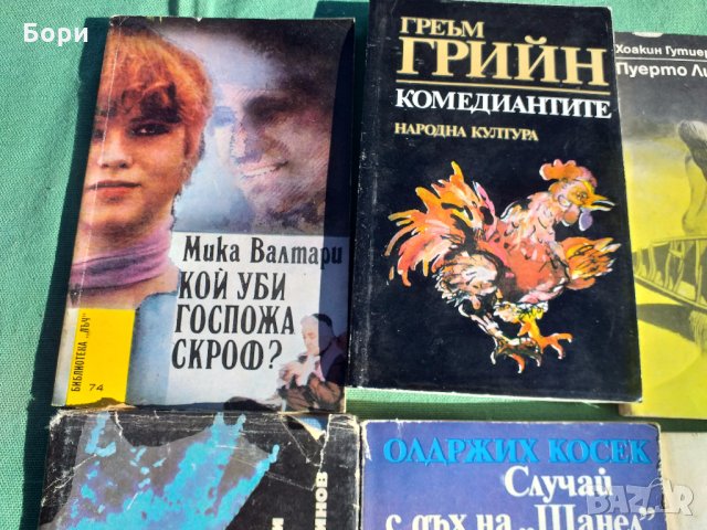 Книги-Литература /1, снимка 2 - Художествена литература - 27944496