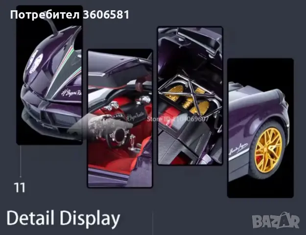 Метален реалистичен модел на Pagani Huayra, снимка 11 - Коли, камиони, мотори, писти - 43493014