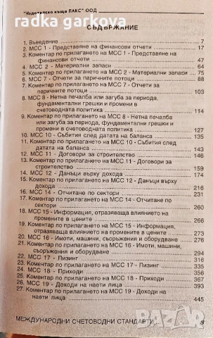 Международни счетоводни стандарти, норми и практика, снимка 2 - Специализирана литература - 51282723