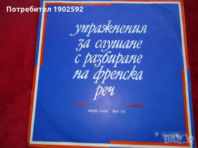 Упражнения за слушане и разбиране на френска реч ВАА 737-738 в ...