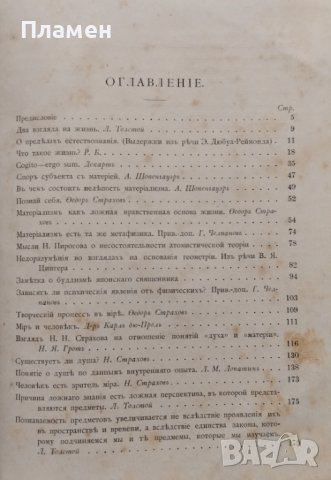 Духъ и матерiя Левъ Толстой /1904/, снимка 4 - Антикварни и старинни предмети - 44016193
