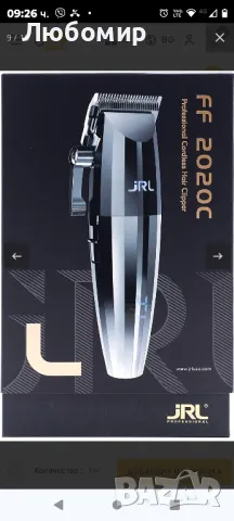 JRL Professional FF 2020C Безжичен литиево-йон Clipper Black & Silver

, снимка 8 - Машинки за подстригване - 47935541