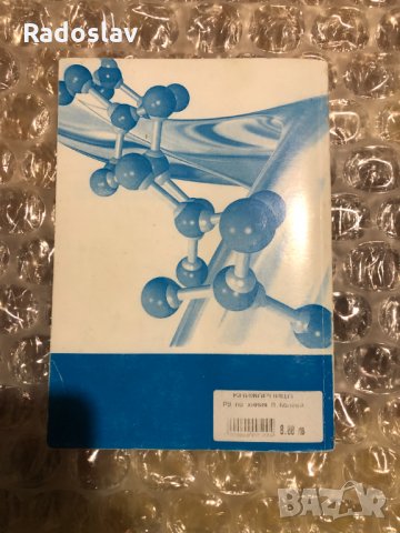 Ръководство за упражнения по химия, снимка 2 - Учебници, учебни тетрадки - 32426092