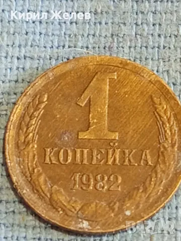 Стара монета 1 копейка 1982г. СССР рядка за КОЛЕКЦИЯ ДЕКОРАЦИЯ 12384, снимка 3 - Нумизматика и бонистика - 48164017