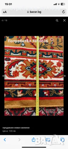 Продавам нови килими, снимка 4 - Килими - 47678275