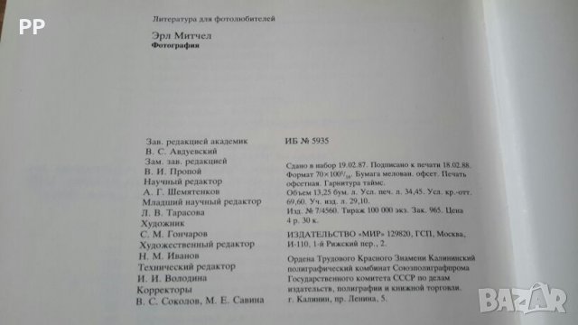 Книга за фотография на издателство Мир на руски , снимка 8 - Специализирана литература - 26563758