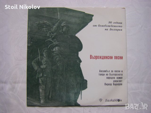Грамофонна плоча - среден формат - ВХН 1029 - Възрожденски песни