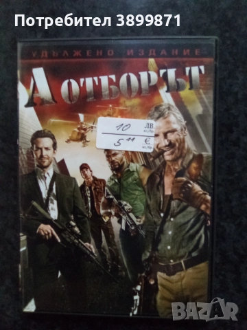 Продавам филми на двд цена 10 лева, снимка 3 - DVD филми - 52234300