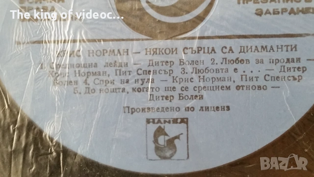 Грамофонна плоча " Крис Норман " 1986 година , снимка 5 - Грамофонни плочи - 53400125