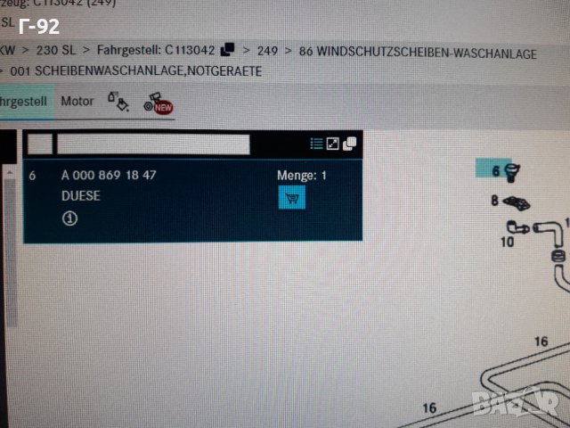 A0008691847**NEU**MERCEDES-BENZ**W108**W109**W113**ДЮЗА ЗА СТЪКЛОМИЕЩА СИСТЕМА**, снимка 7 - Части - 37303821